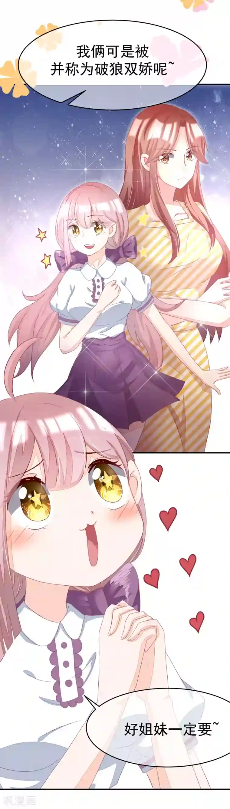 渣男总裁别想逃第16话 破狼组织的最强双壁！