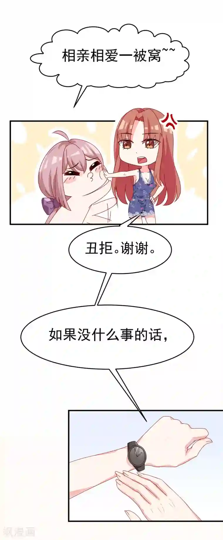 渣男总裁别想逃第16话 破狼组织的最强双壁！