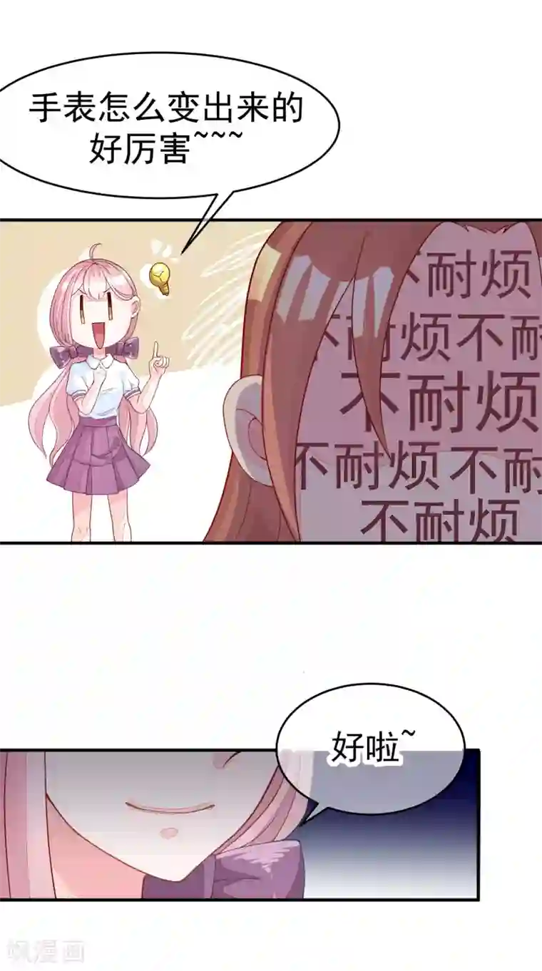 渣男总裁别想逃第16话 破狼组织的最强双壁！