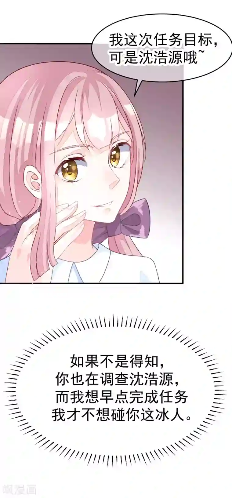 渣男总裁别想逃第16话 破狼组织的最强双壁！