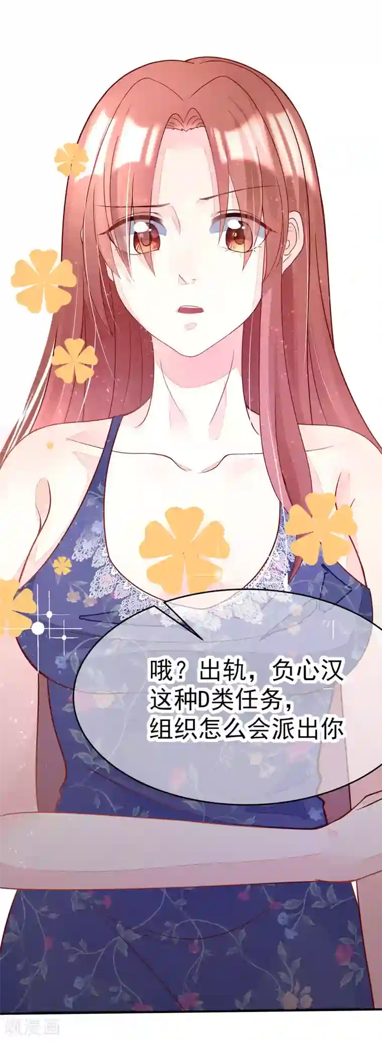 渣男总裁别想逃第16话 破狼组织的最强双壁！