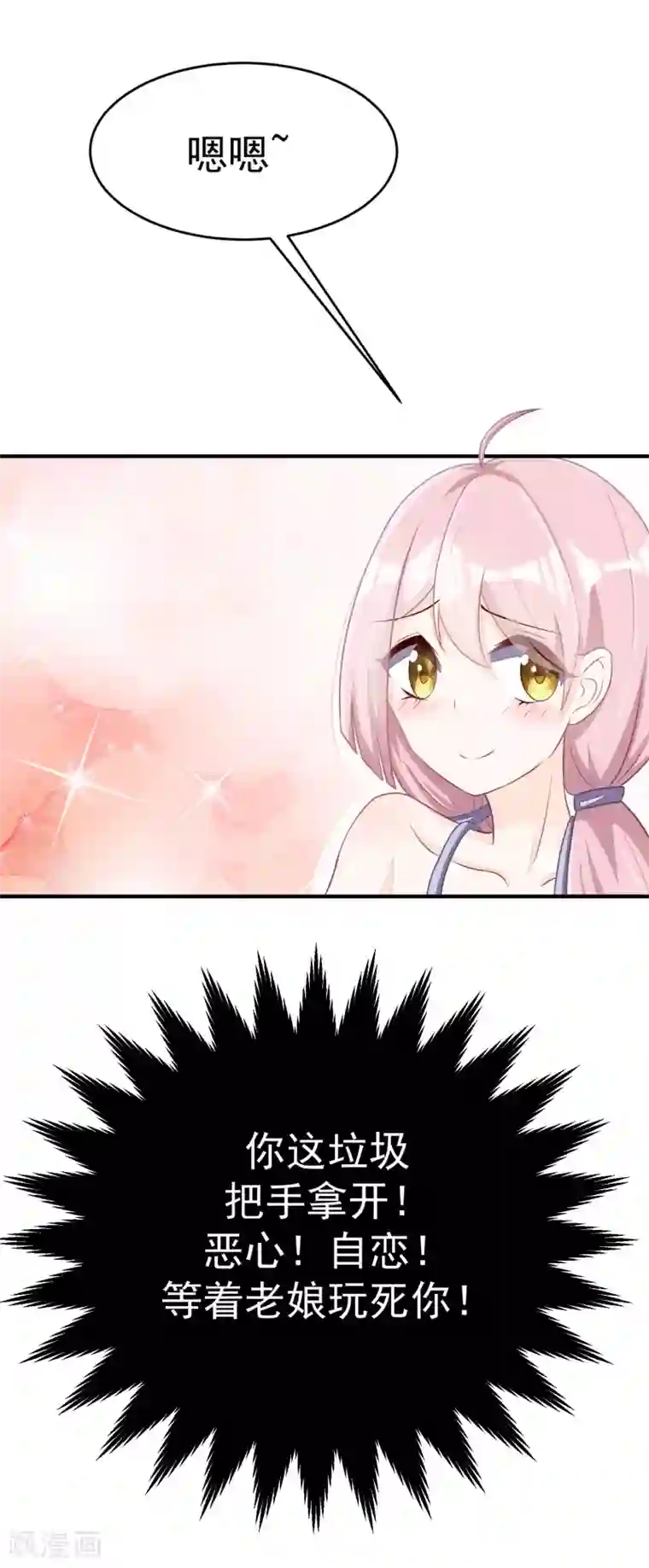 渣男总裁别想逃第17话 世纪渣男的套路