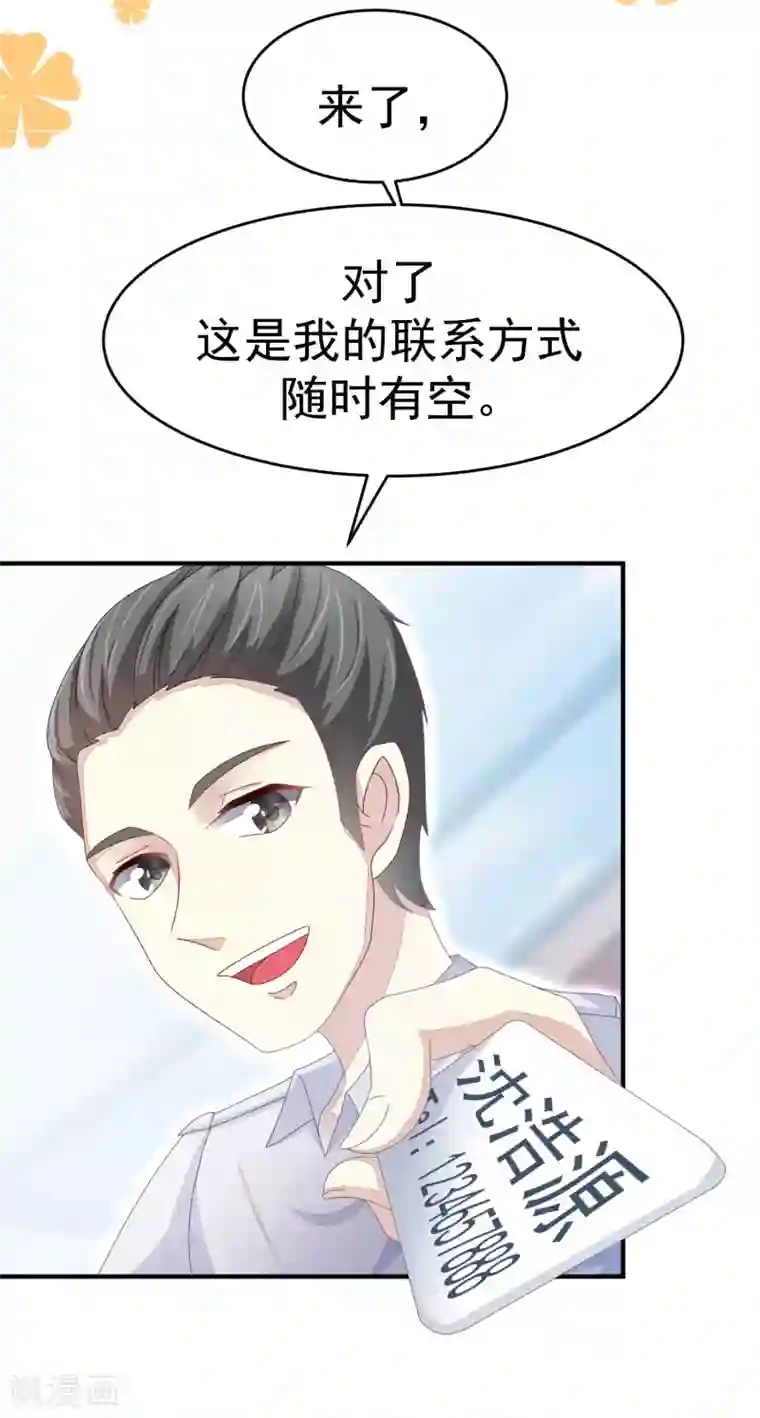 渣男总裁别想逃第17话 世纪渣男的套路