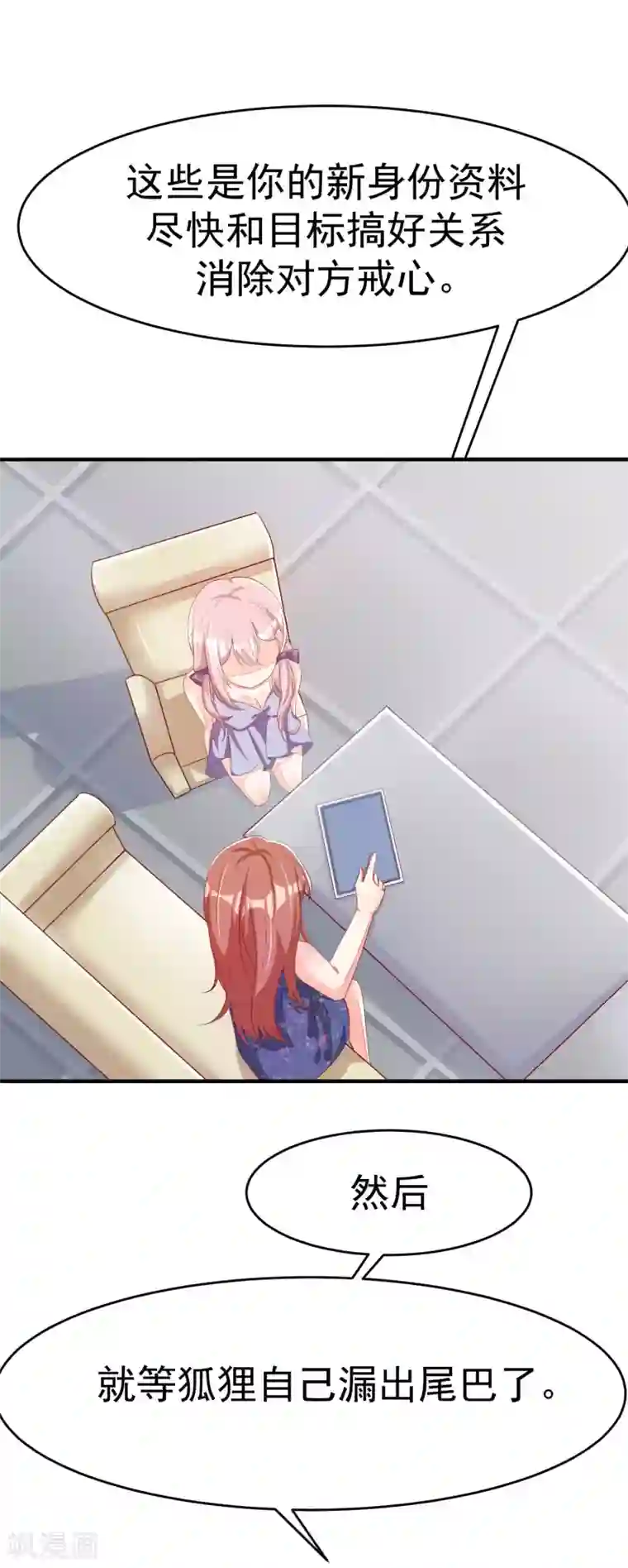 渣男总裁别想逃第18话 总裁请不要动我闺蜜！