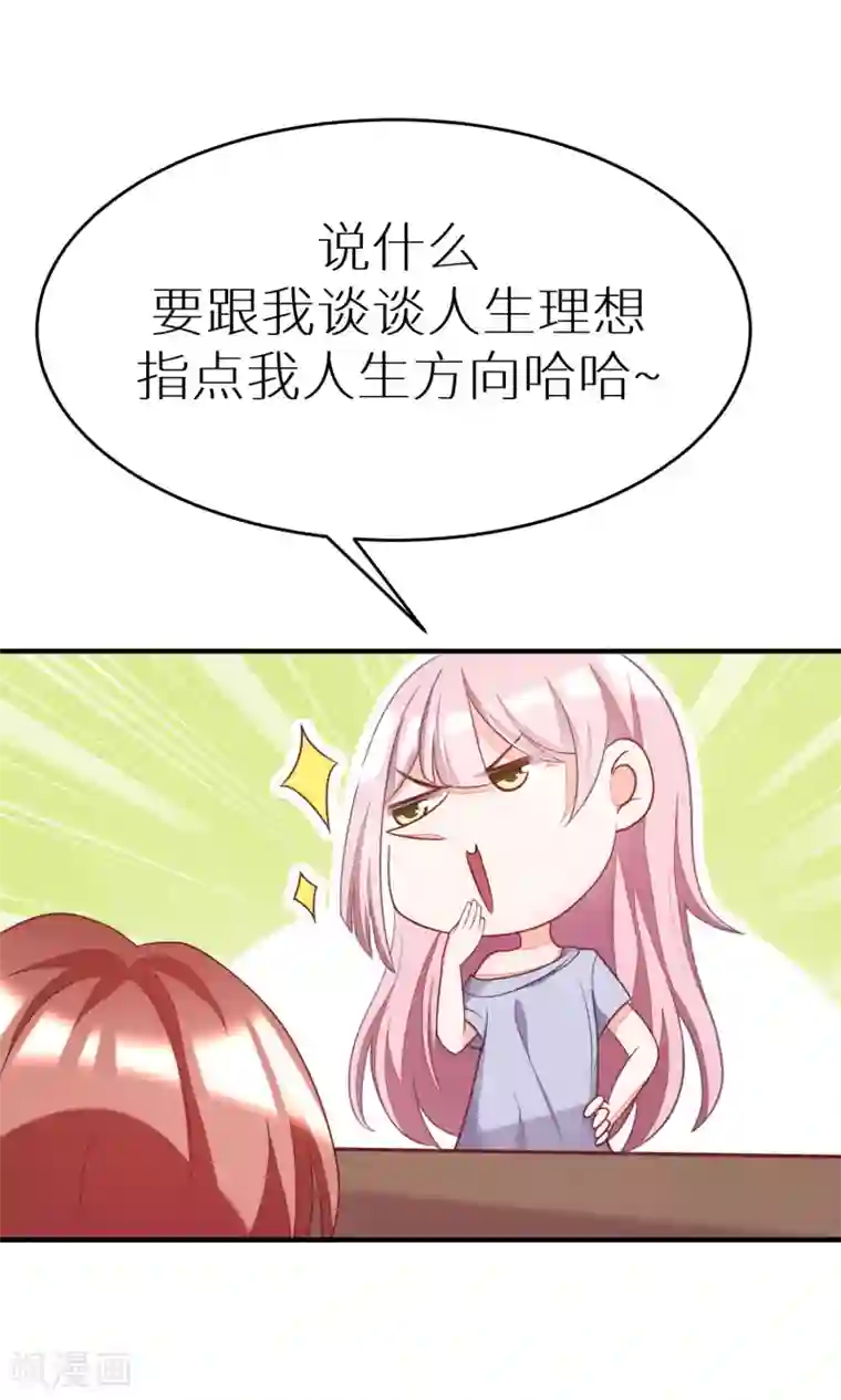 渣男总裁别想逃第19话 不要和陌生人开房