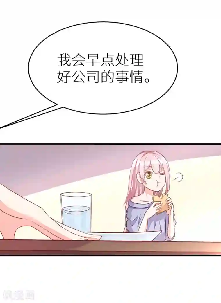 渣男总裁别想逃第19话 不要和陌生人开房