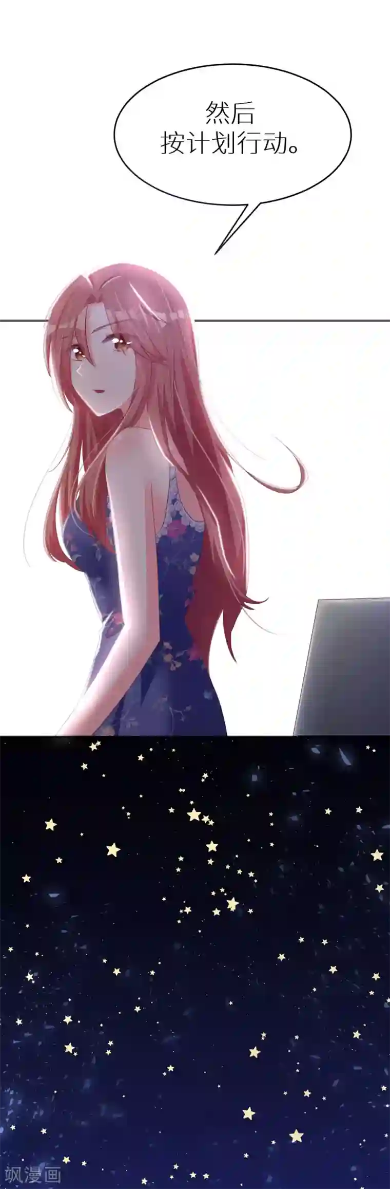 渣男总裁别想逃第19话 不要和陌生人开房