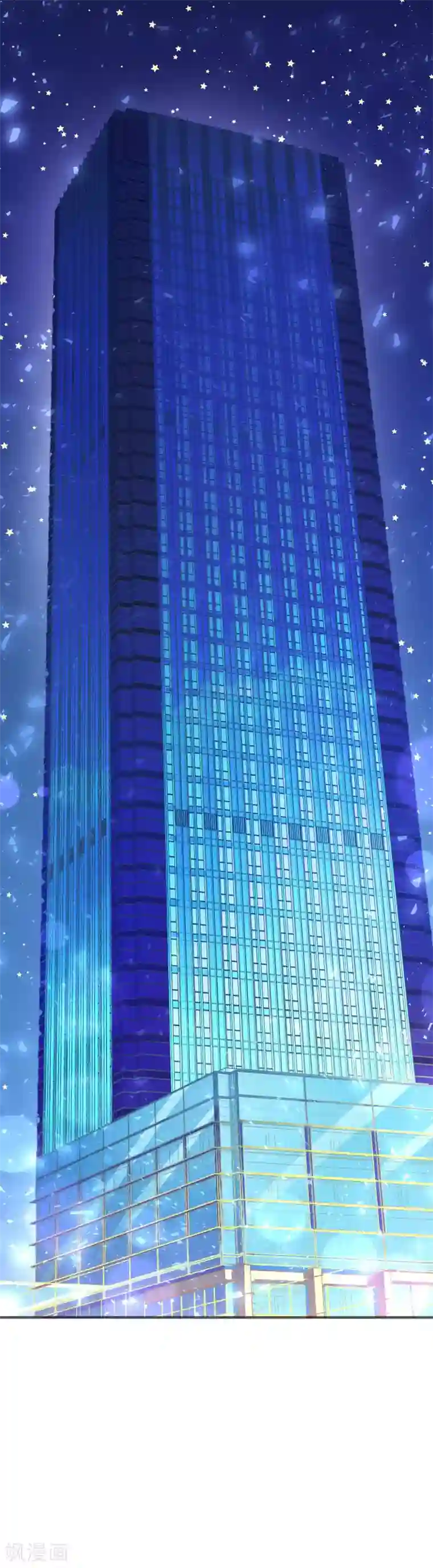 渣男总裁别想逃第19话 不要和陌生人开房