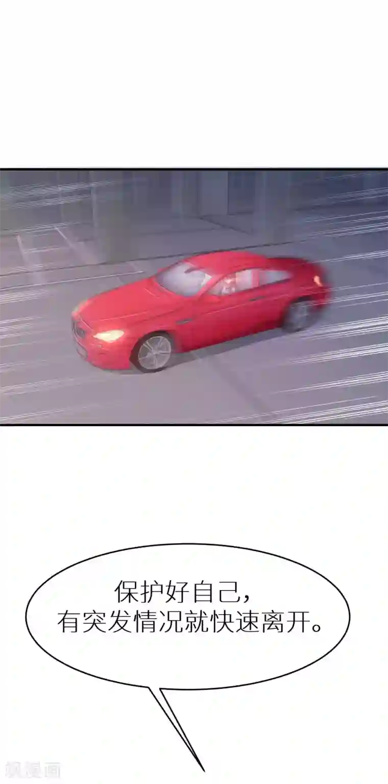 渣男总裁别想逃第19话 不要和陌生人开房