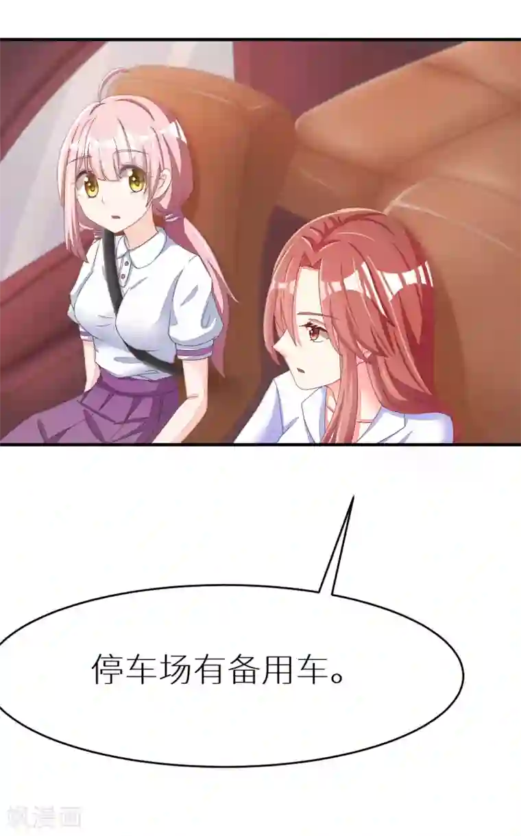 渣男总裁别想逃第19话 不要和陌生人开房