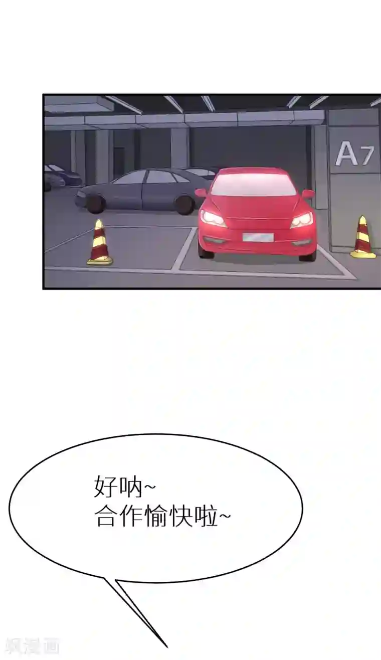 渣男总裁别想逃第19话 不要和陌生人开房