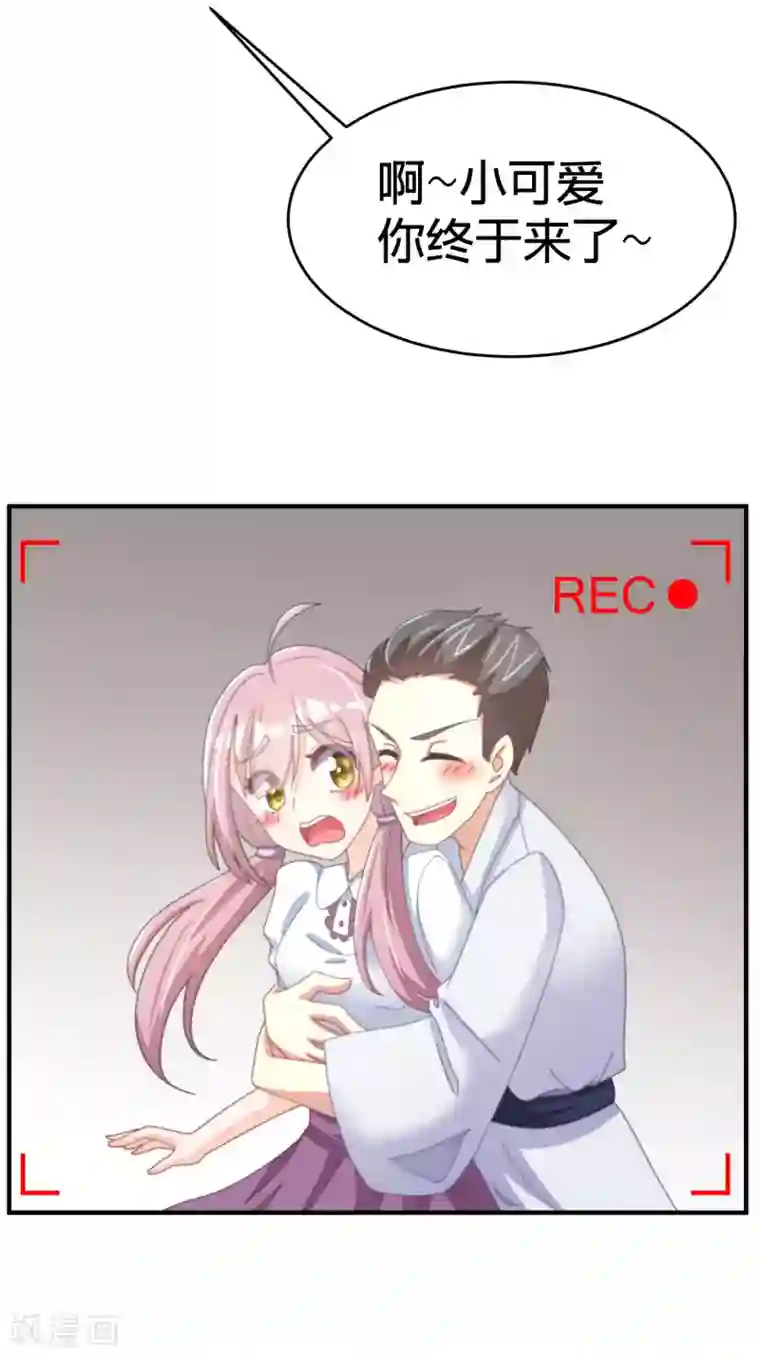 渣男总裁别想逃第19话 不要和陌生人开房