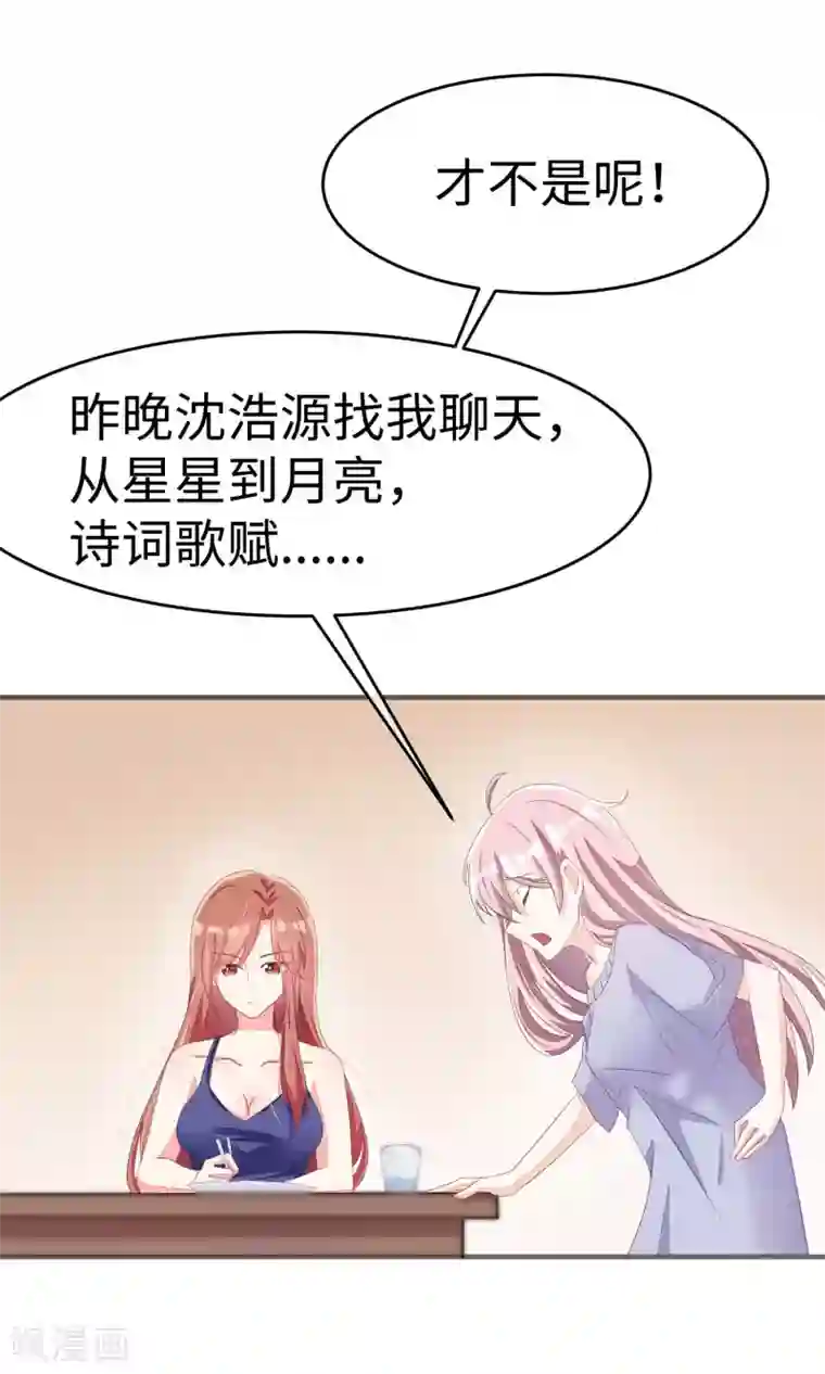 渣男总裁别想逃第19话 不要和陌生人开房