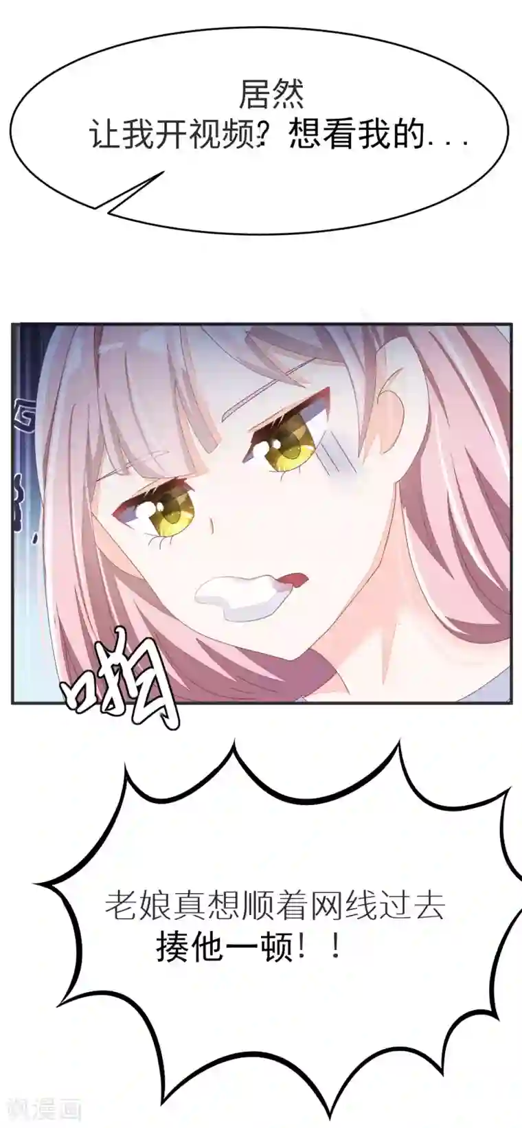 渣男总裁别想逃第19话 不要和陌生人开房