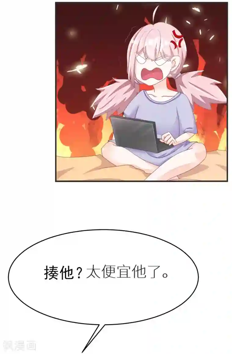 渣男总裁别想逃第19话 不要和陌生人开房