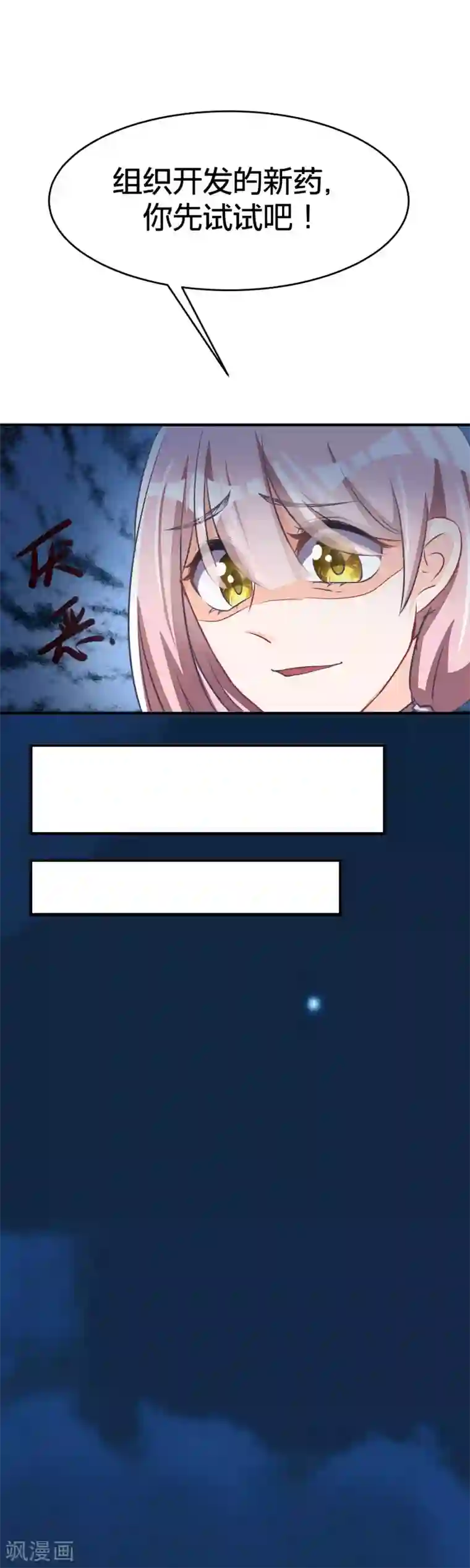 渣男总裁别想逃第20话 套路与反套路