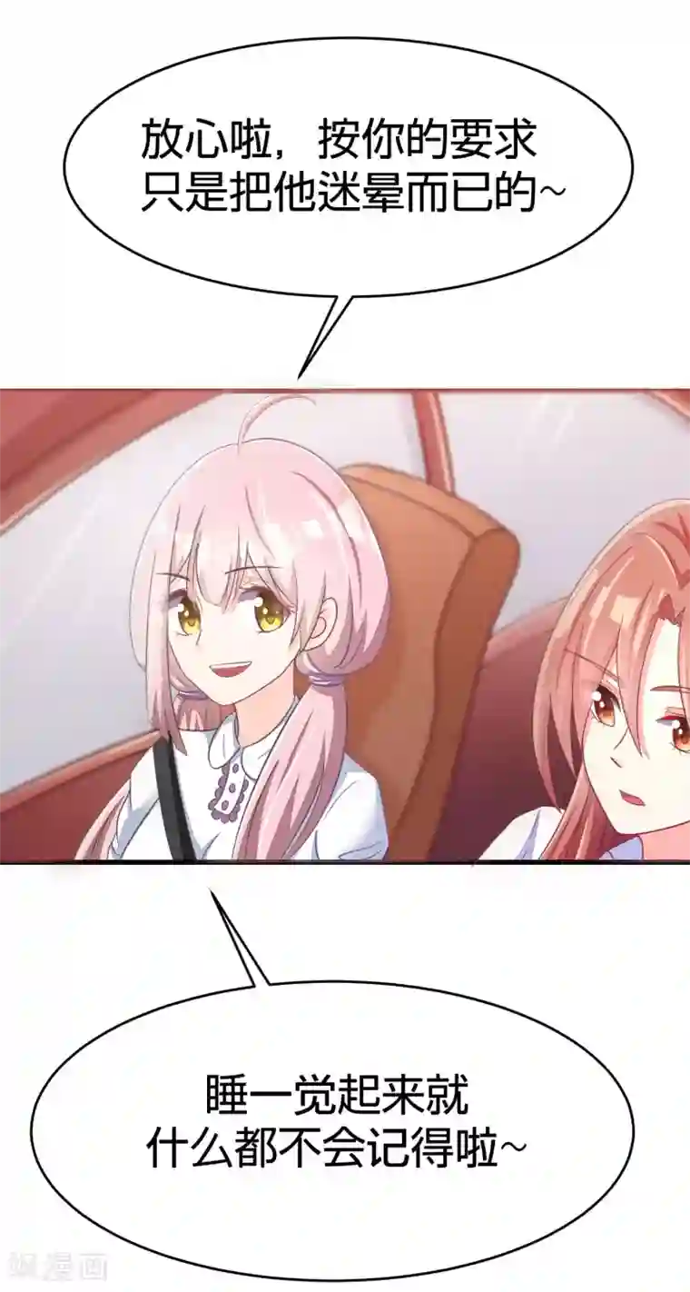 渣男总裁别想逃第20话 套路与反套路