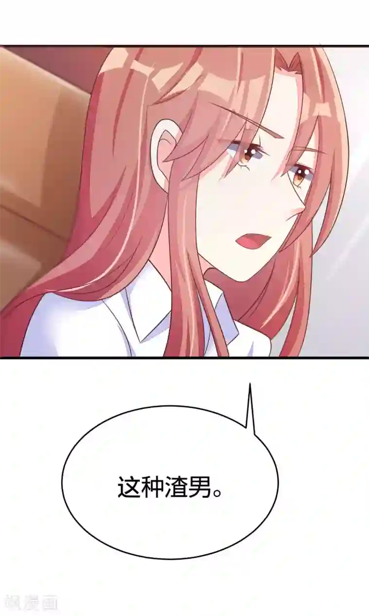 渣男总裁别想逃第20话 套路与反套路