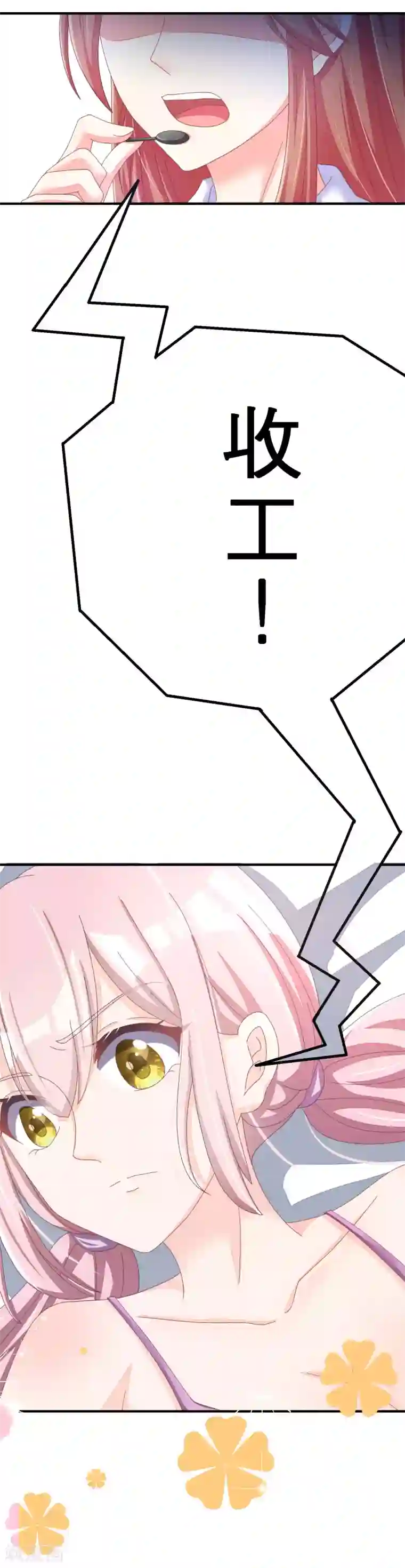 渣男总裁别想逃第20话 套路与反套路