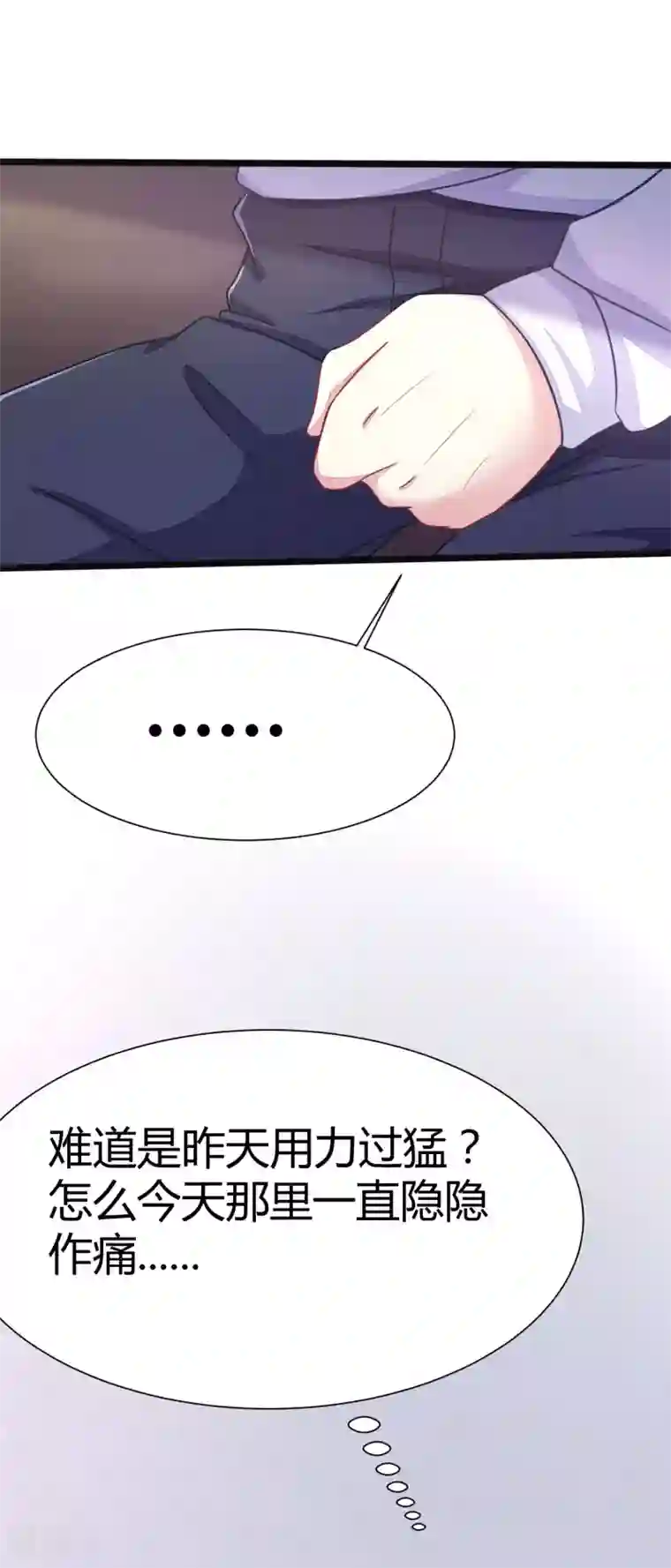 渣男总裁别想逃第21话 去死吧，臭渣男！