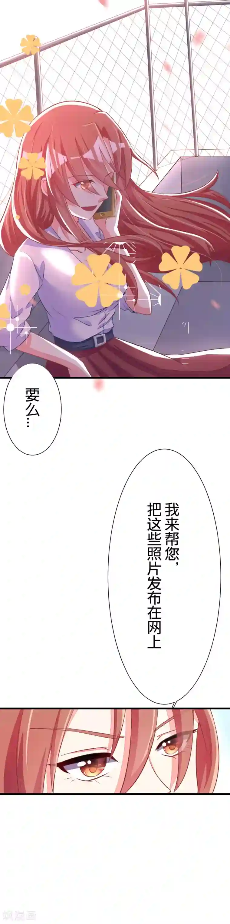 渣男总裁别想逃第21话 去死吧，臭渣男！