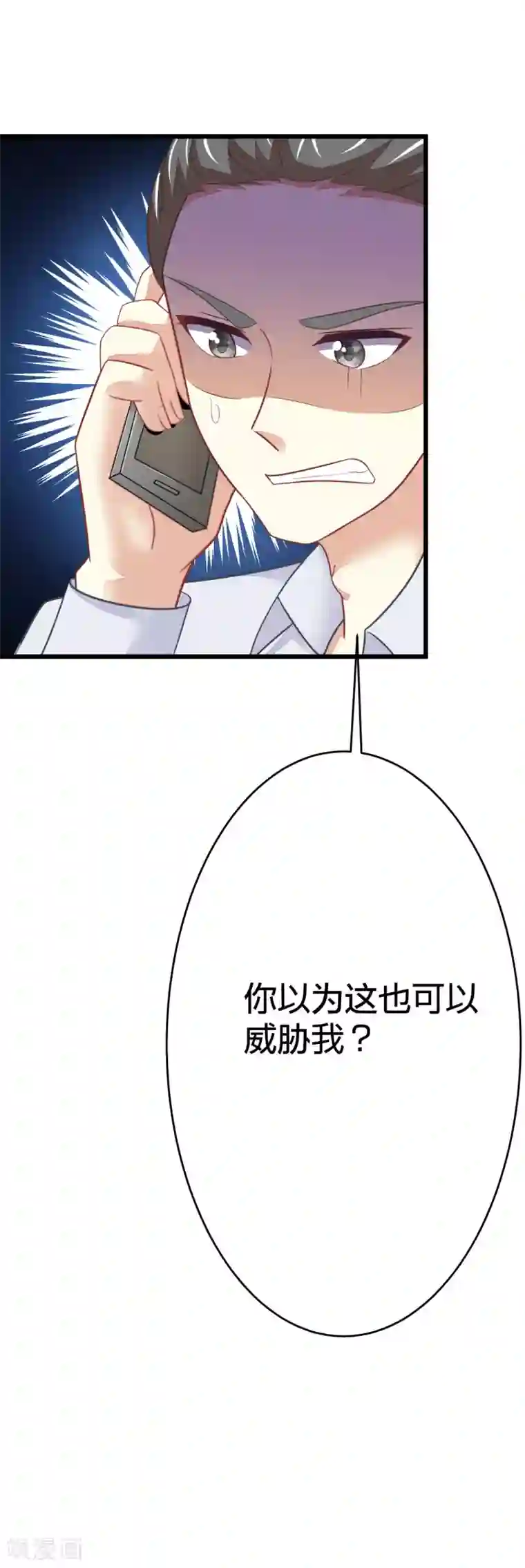 渣男总裁别想逃第21话 去死吧，臭渣男！