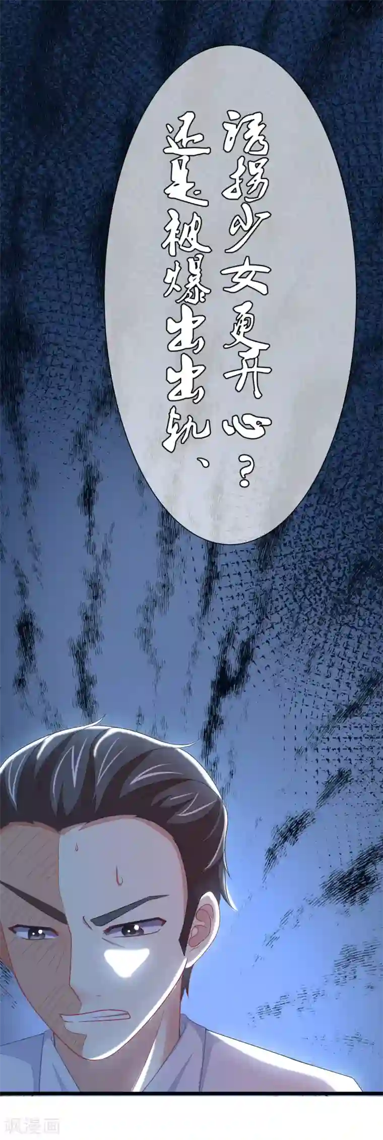 渣男总裁别想逃第21话 去死吧，臭渣男！