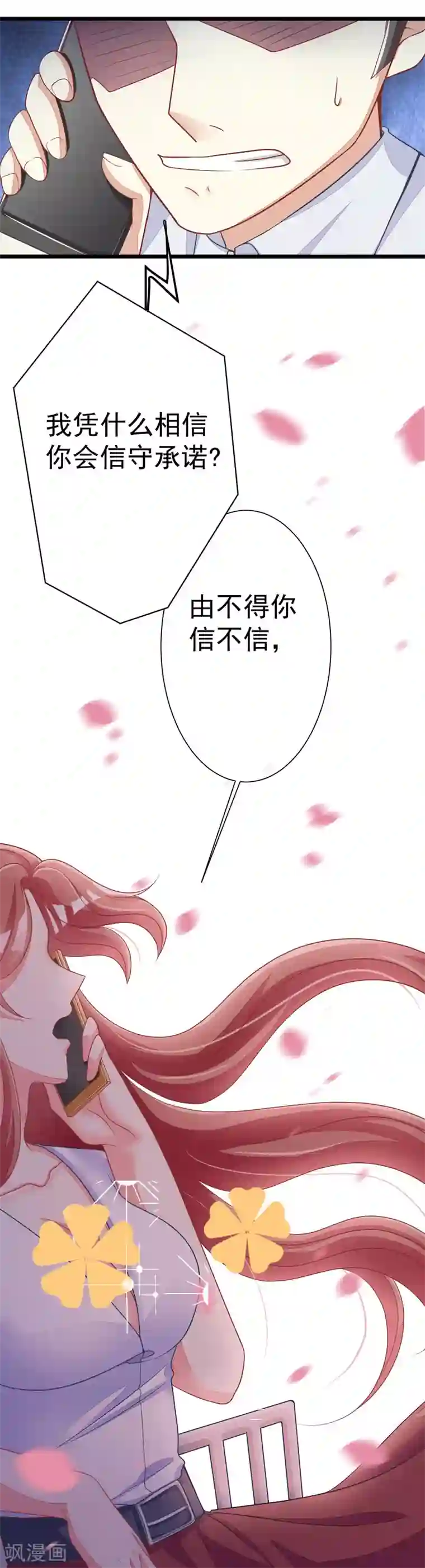 渣男总裁别想逃第21话 去死吧，臭渣男！