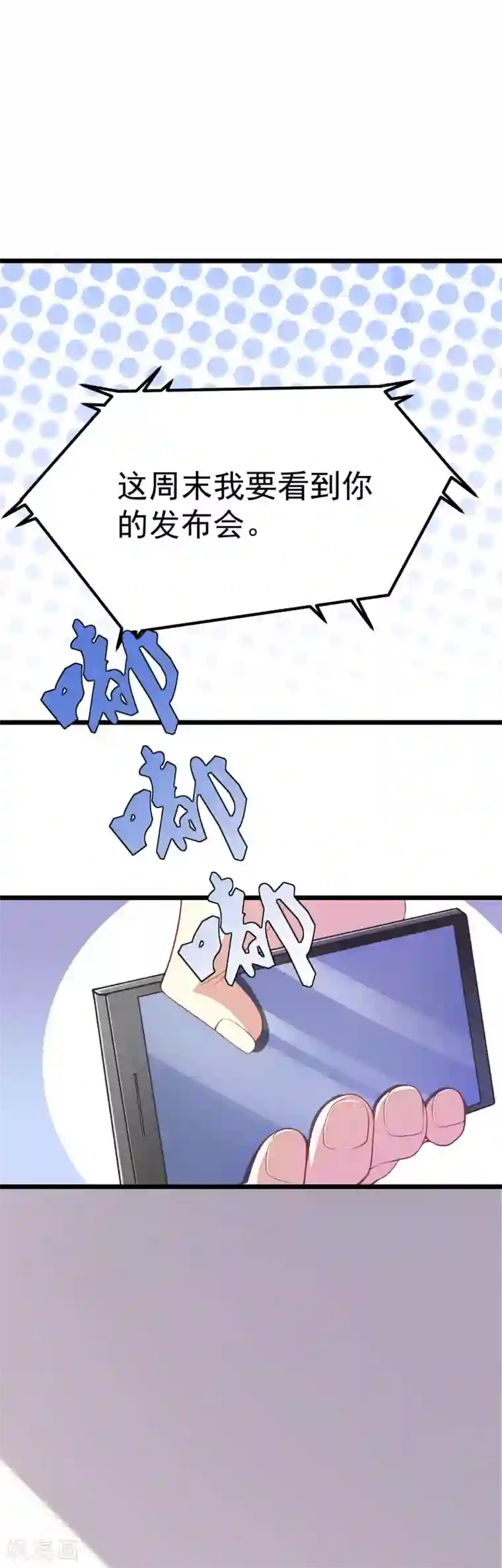 渣男总裁别想逃第21话 去死吧，臭渣男！