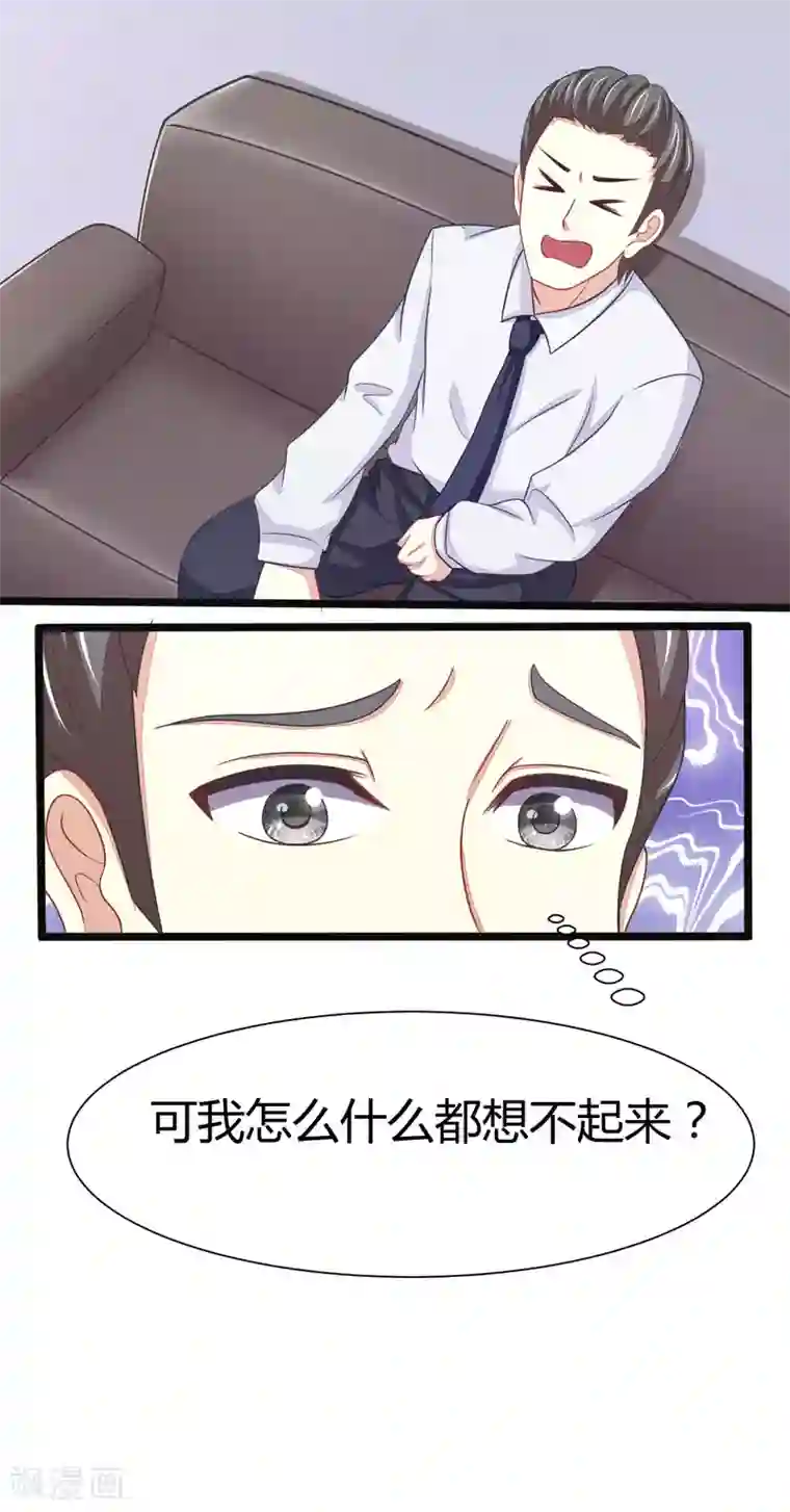 渣男总裁别想逃第21话 去死吧，臭渣男！