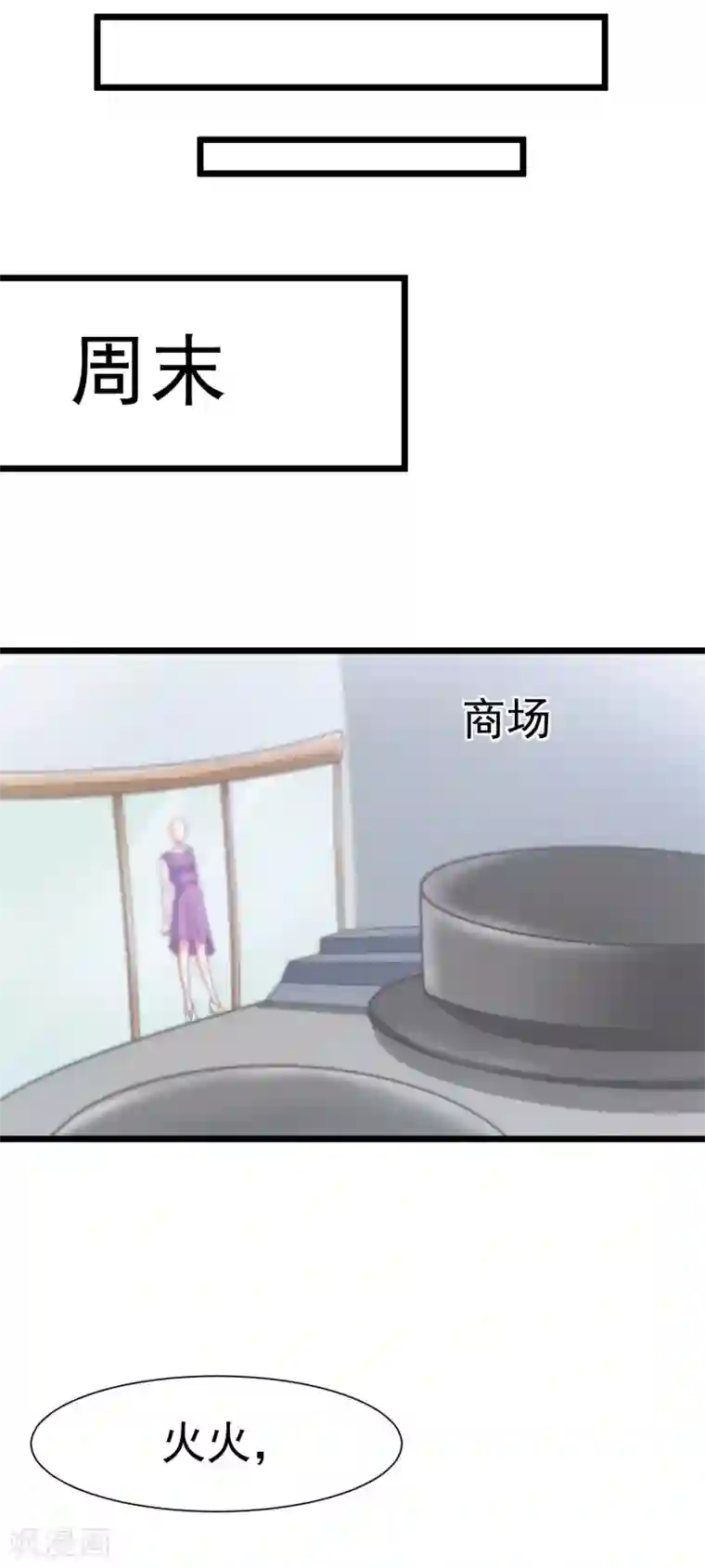 渣男总裁别想逃第21话 去死吧，臭渣男！