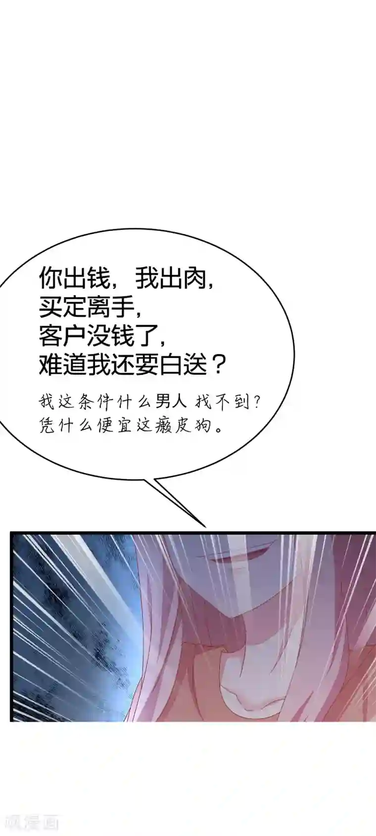 渣男总裁别想逃第23话 我可以不要脸，但我要钱