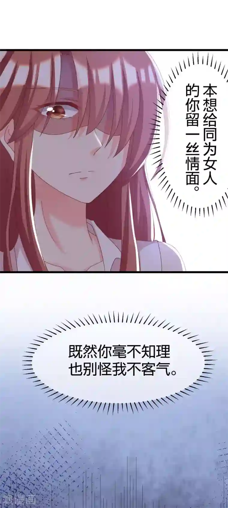 渣男总裁别想逃第23话 我可以不要脸，但我要钱