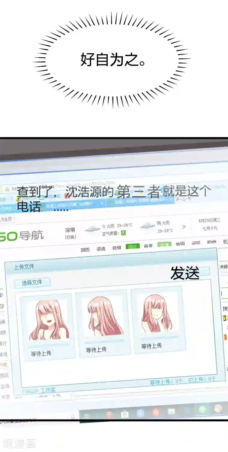 渣男总裁别想逃第23话 我可以不要脸，但我要钱