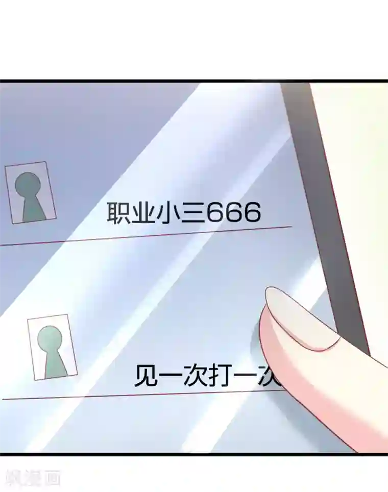 渣男总裁别想逃第23话 我可以不要脸，但我要钱