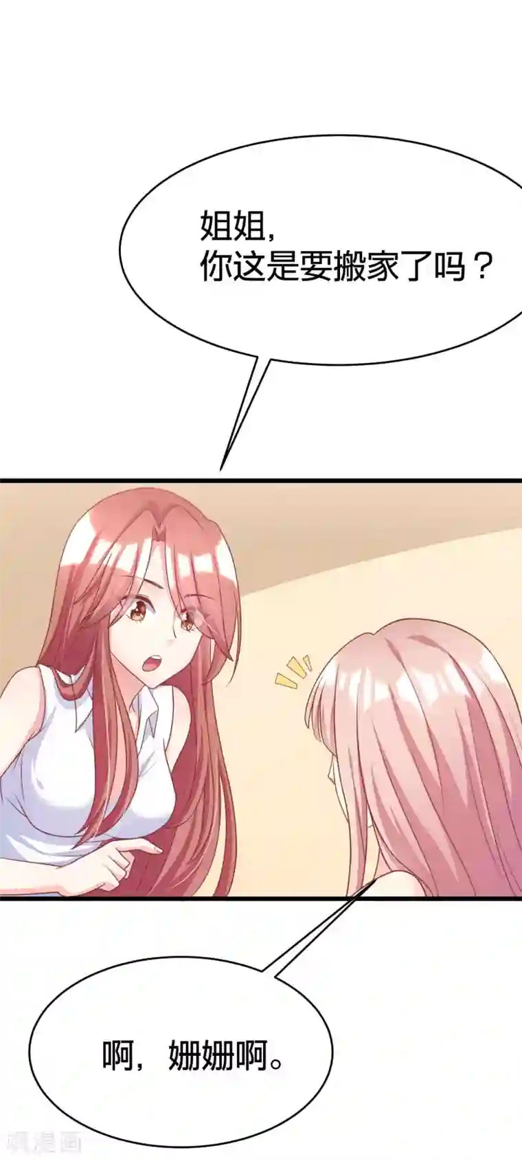 渣男总裁别想逃第23话 我可以不要脸，但我要钱