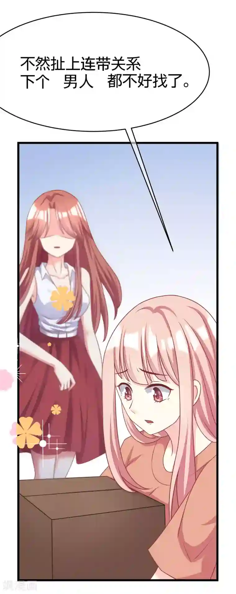 渣男总裁别想逃第23话 我可以不要脸，但我要钱