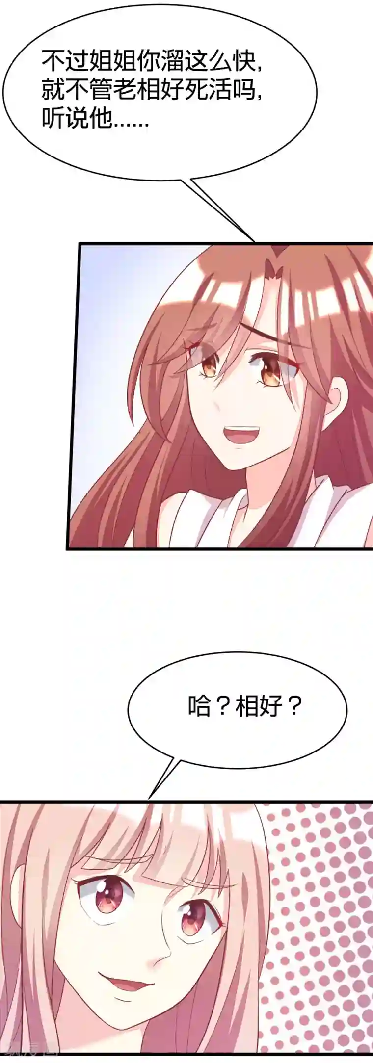 渣男总裁别想逃第23话 我可以不要脸，但我要钱