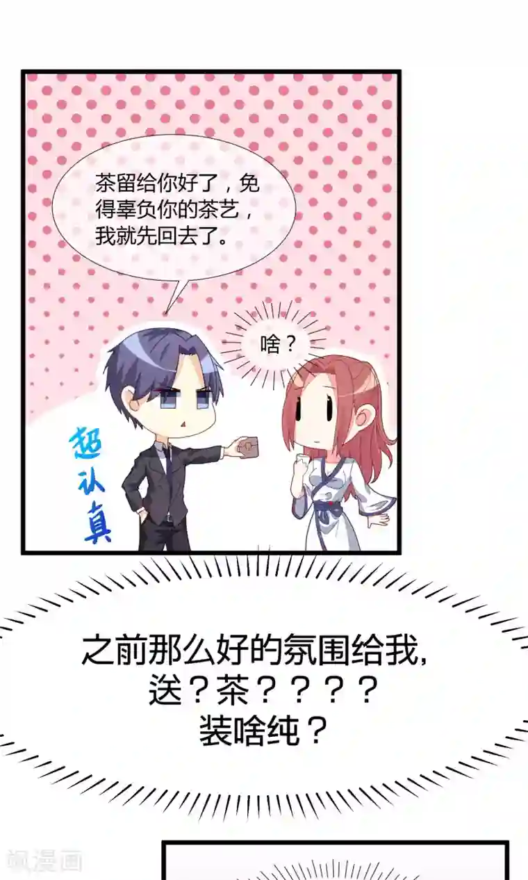 渣男总裁别想逃第24话 你是我见过最狠的男人