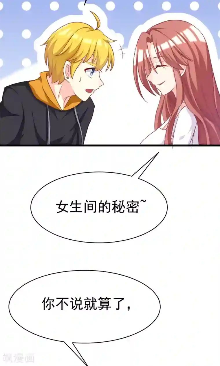 渣男总裁别想逃第26话 总裁办公室里的秘密