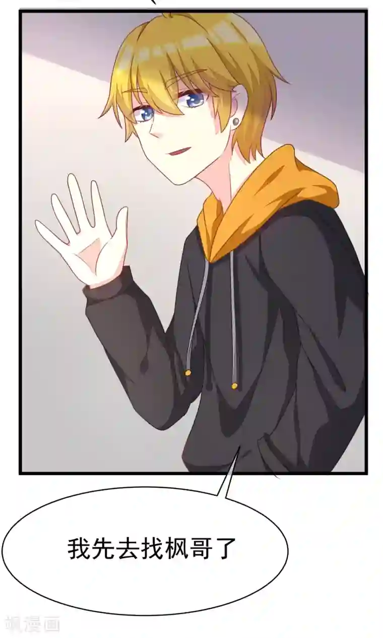 渣男总裁别想逃第26话 总裁办公室里的秘密