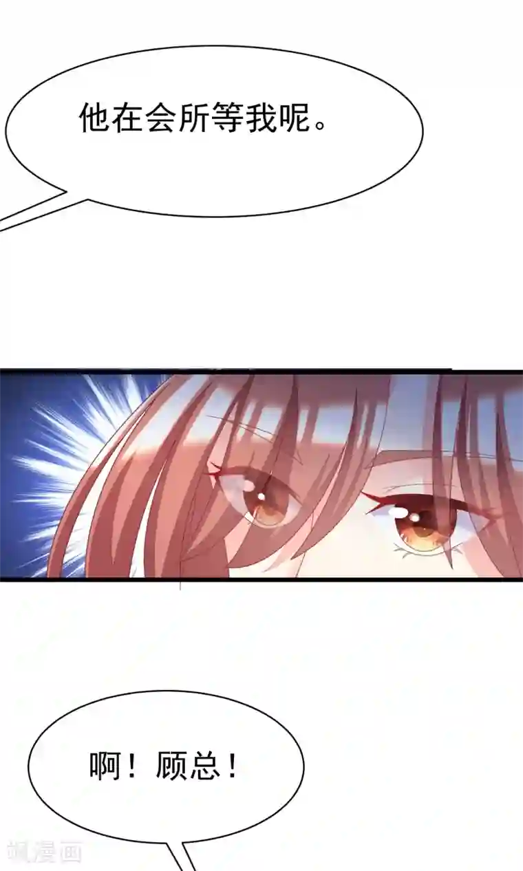 渣男总裁别想逃第26话 总裁办公室里的秘密