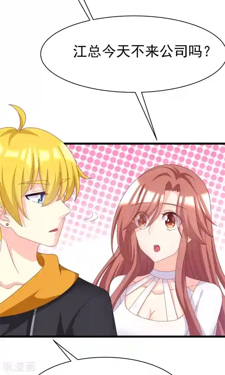 渣男总裁别想逃第26话 总裁办公室里的秘密