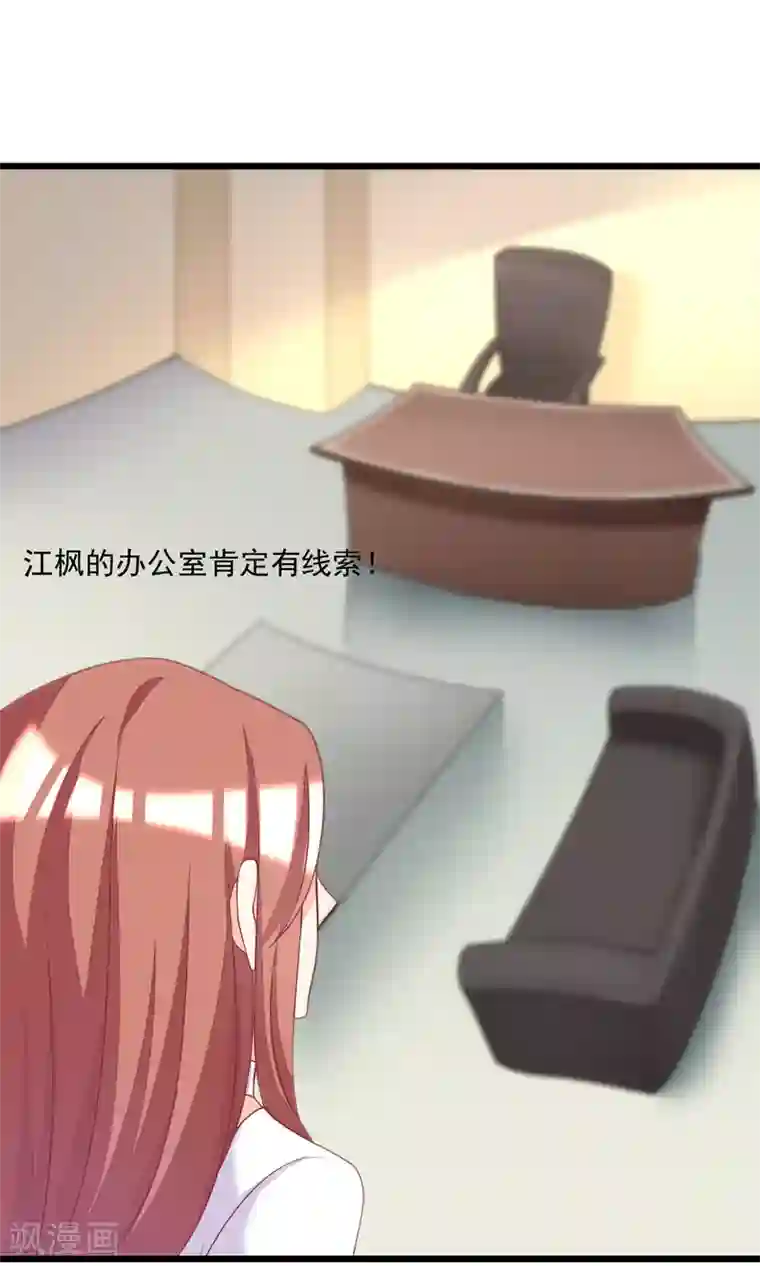 渣男总裁别想逃第26话 总裁办公室里的秘密