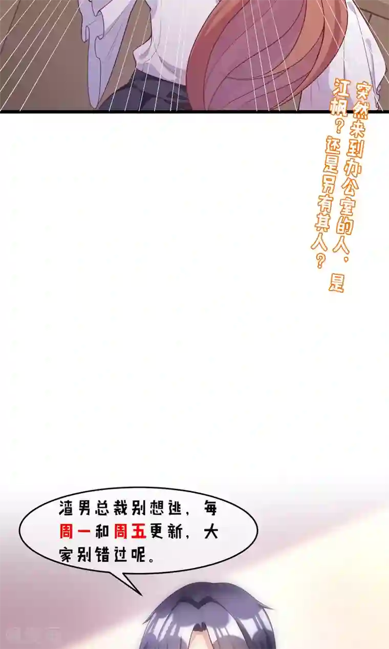 渣男总裁别想逃第26话 总裁办公室里的秘密