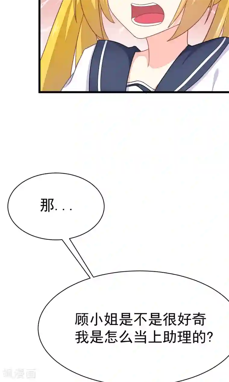 渣男总裁别想逃第26话 总裁办公室里的秘密