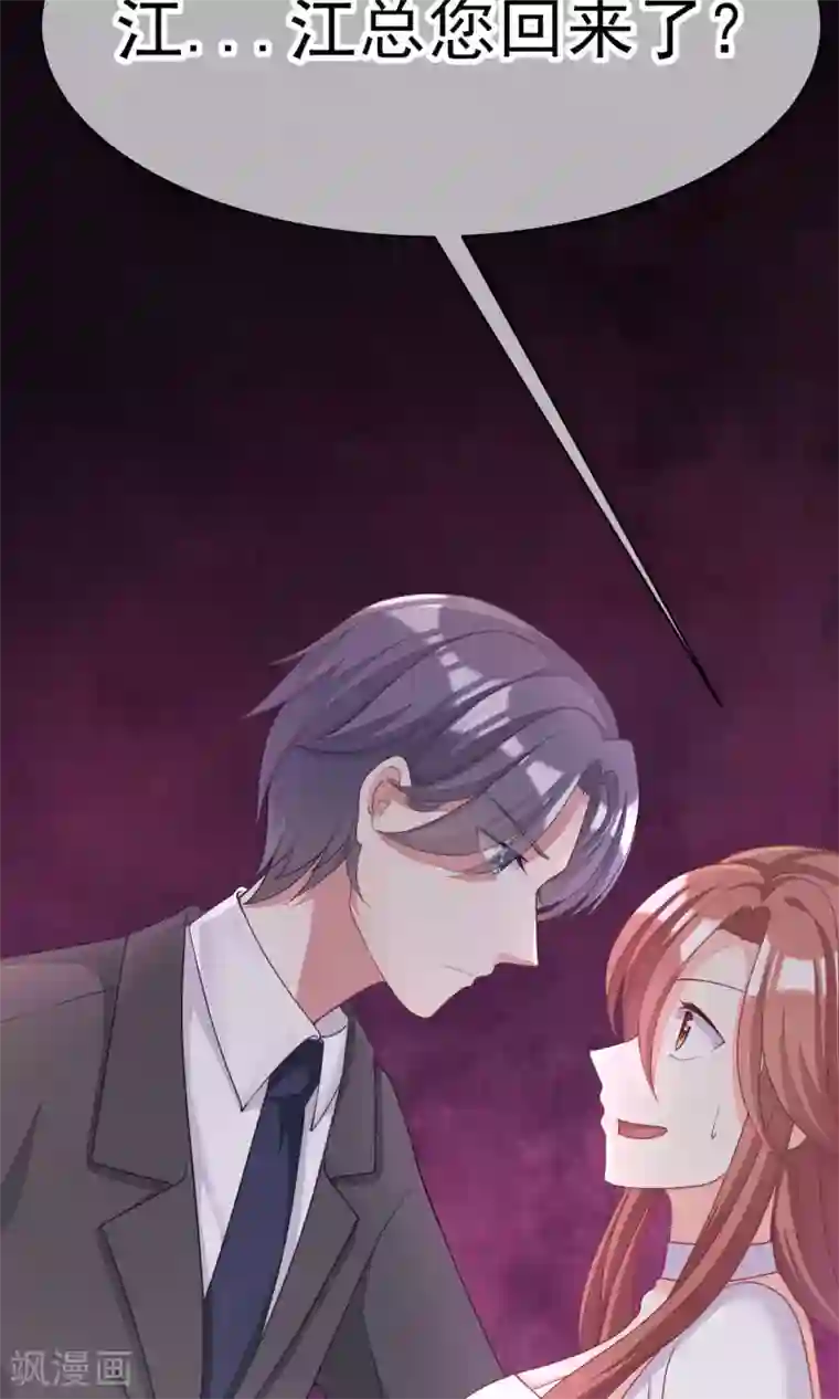 渣男总裁别想逃第27话 原来你也会害羞啊！