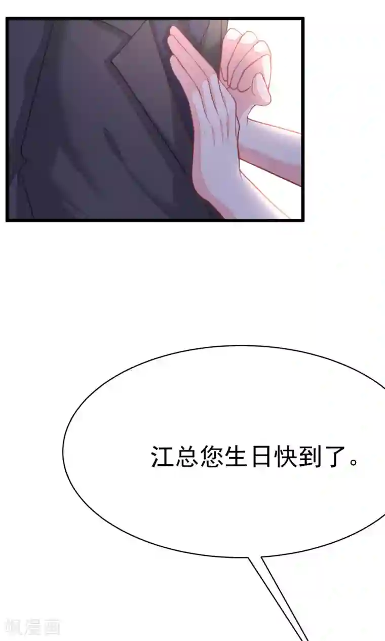 渣男总裁别想逃第27话 原来你也会害羞啊！