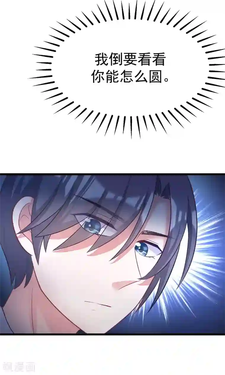 渣男总裁别想逃第27话 原来你也会害羞啊！