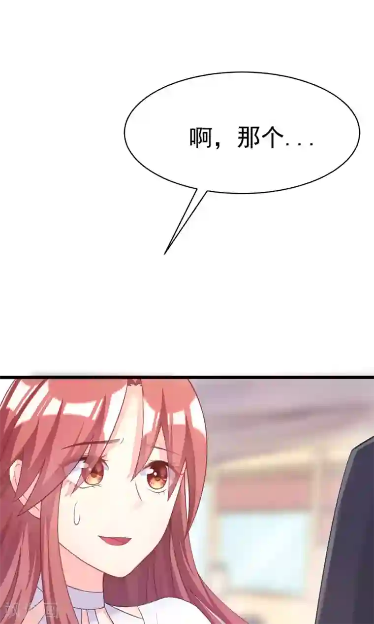 渣男总裁别想逃第27话 原来你也会害羞啊！